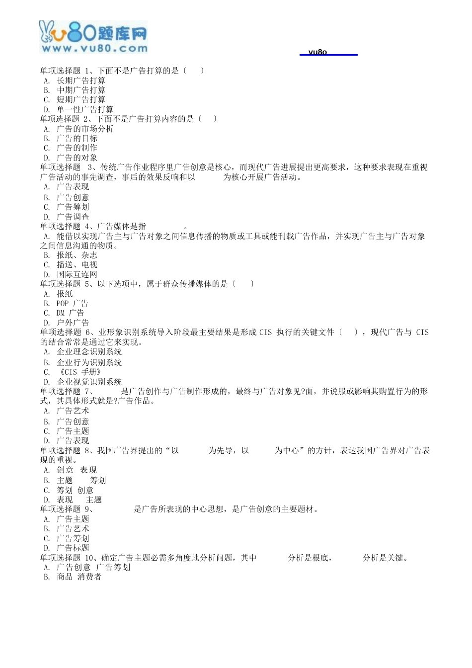 18春西南大学《现代广告学》在线作业_第1页