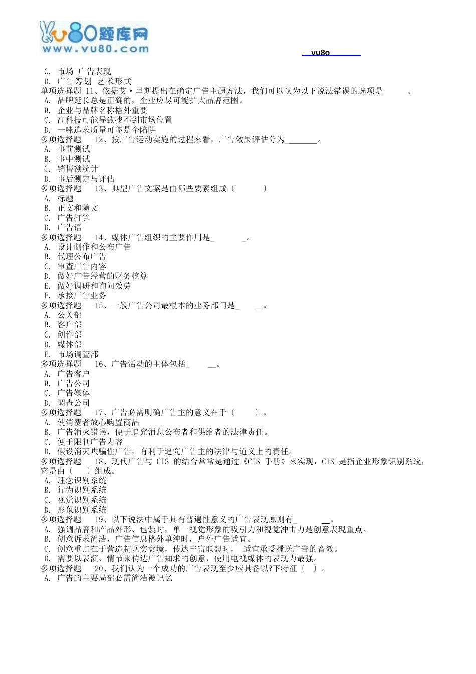 18春西南大学《现代广告学》在线作业_第2页