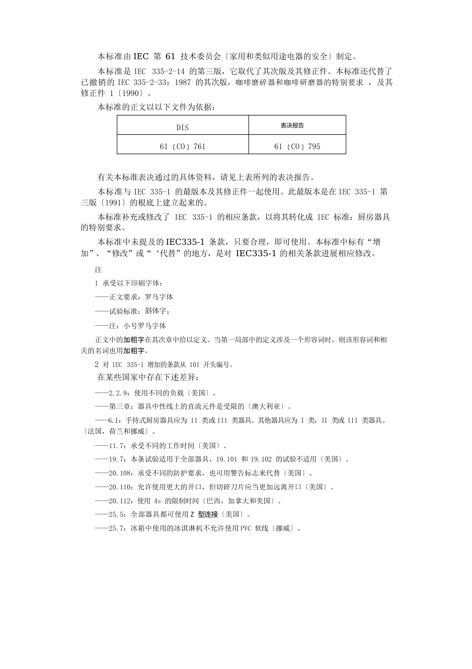 IEC厨房器具的特殊要求_第2页