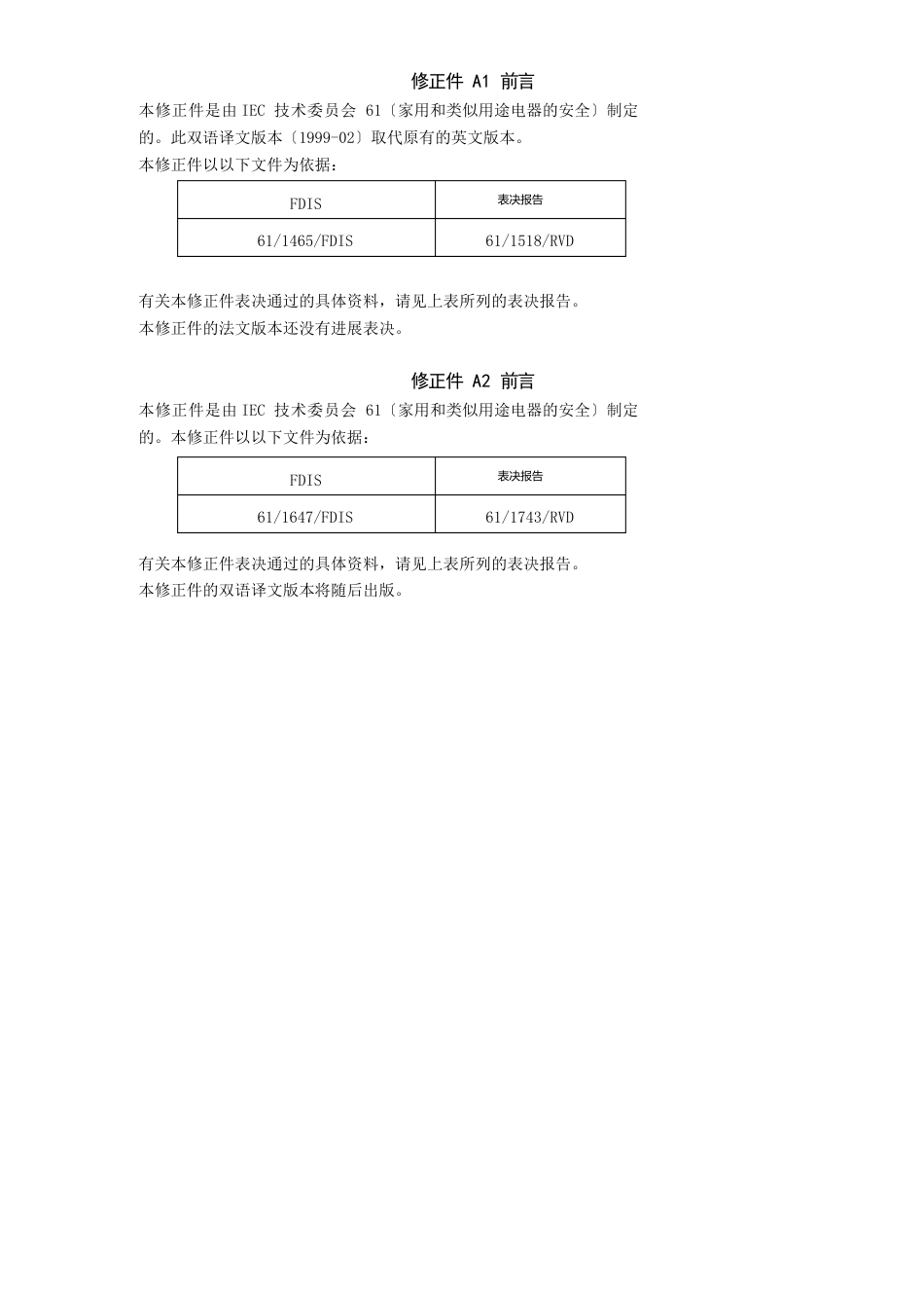 IEC厨房器具的特殊要求_第3页