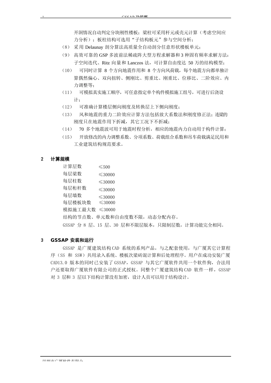 GSSAP用户手册_第2页