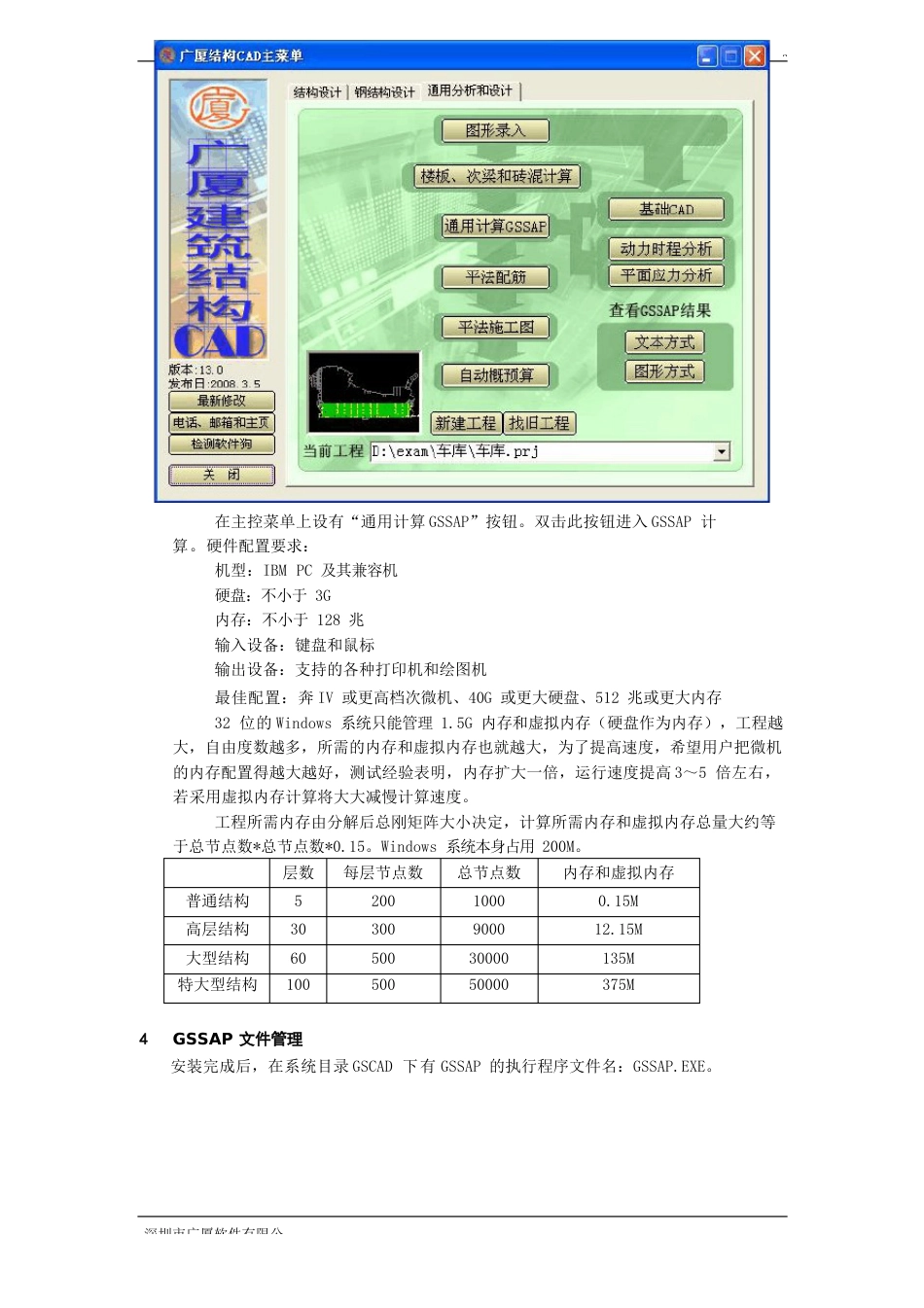 GSSAP用户手册_第3页