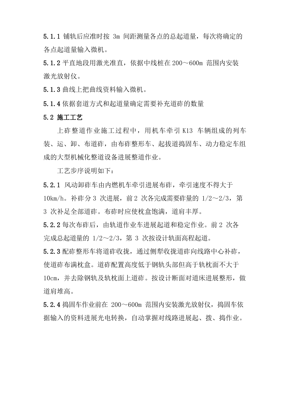 16有砟上砟整道作业指导书_第3页