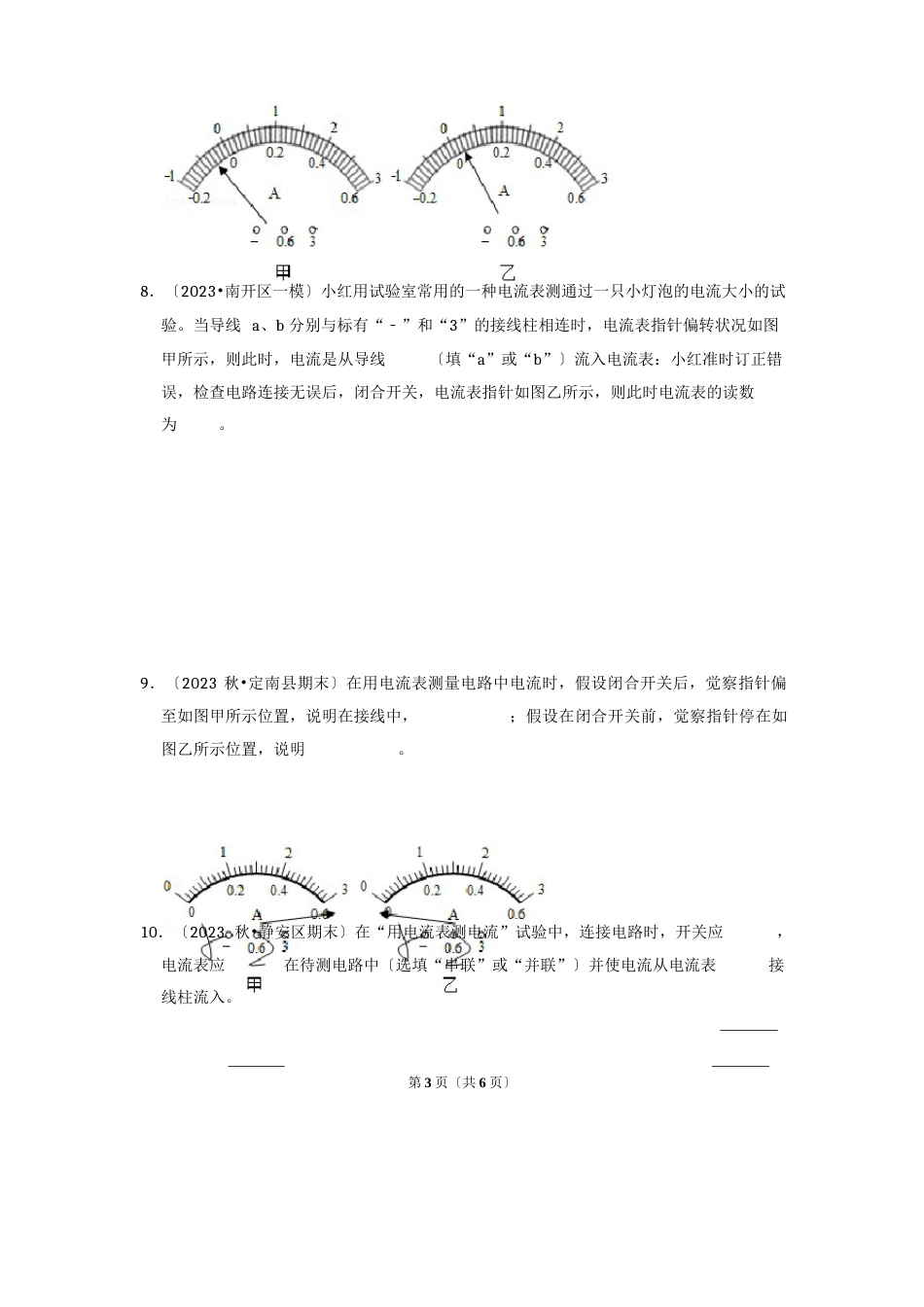 154电流的测量练习(解析版含2023年中考真题)-2023学年度人教版物理九年级全一册_第3页