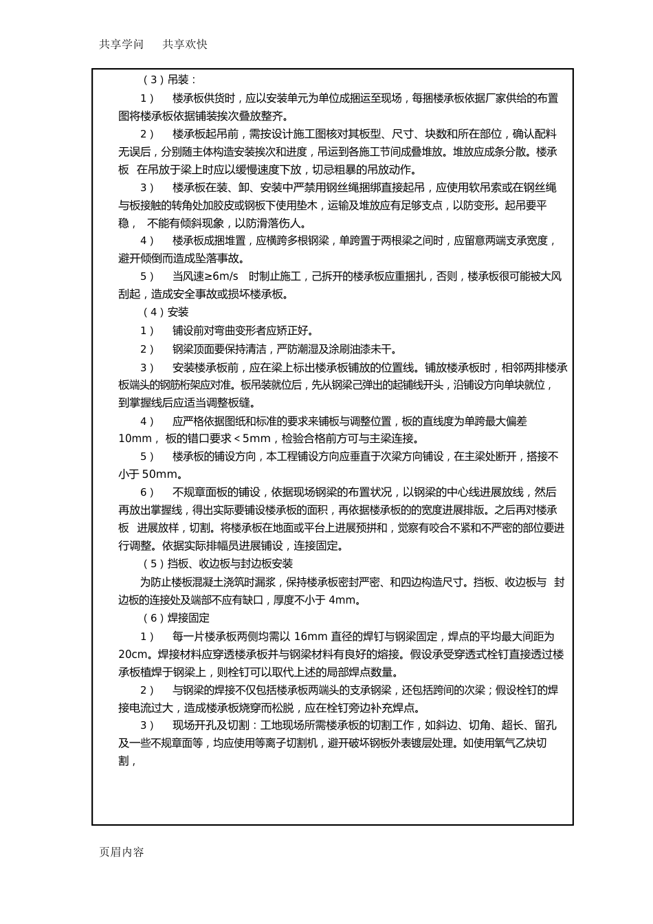 04钢筋桁架楼承板施工技术交底_第2页