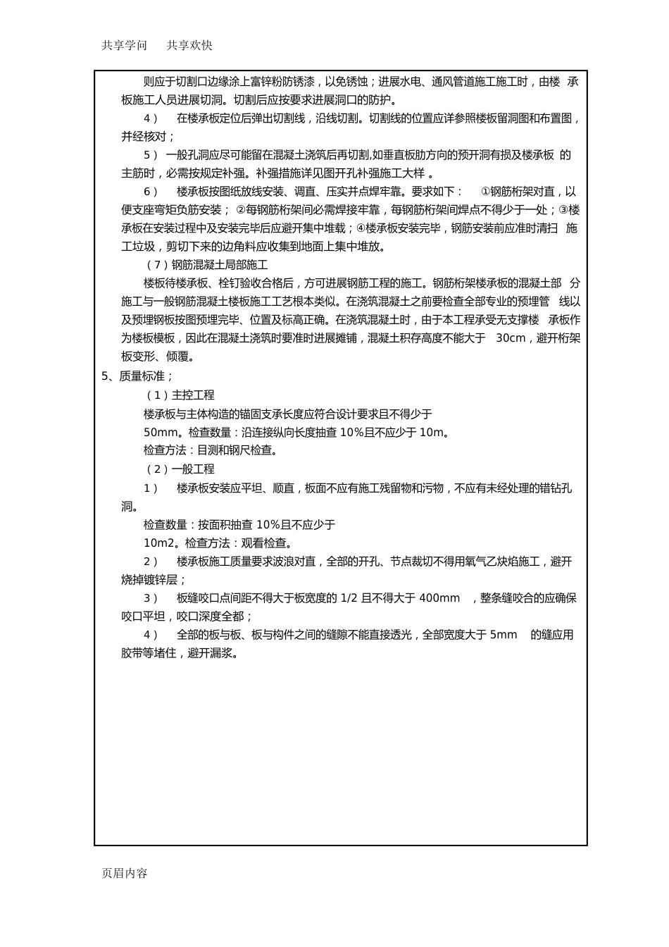 04钢筋桁架楼承板施工技术交底_第3页