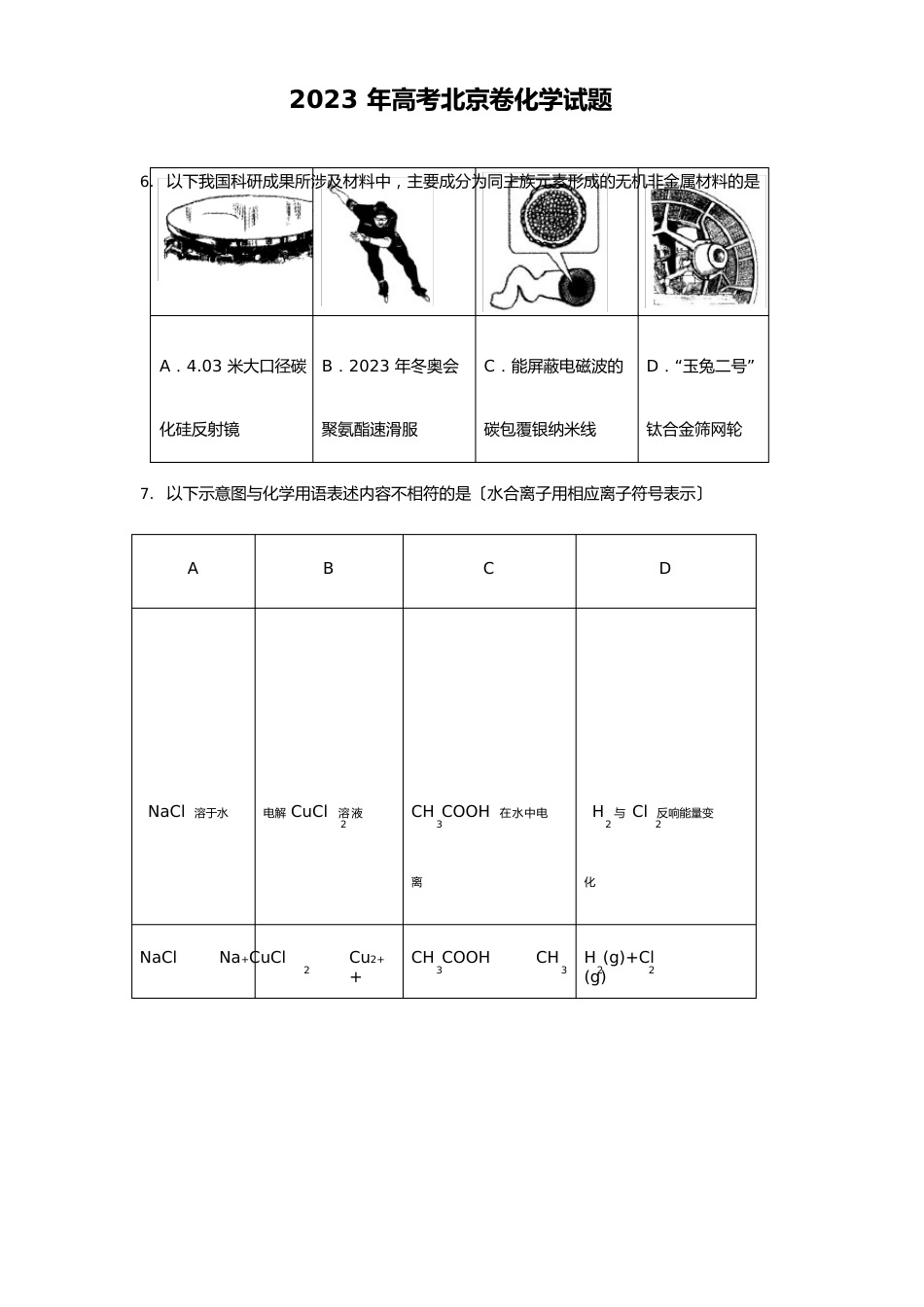 2023年北京高考化学试题(试卷版+详解版)_第2页