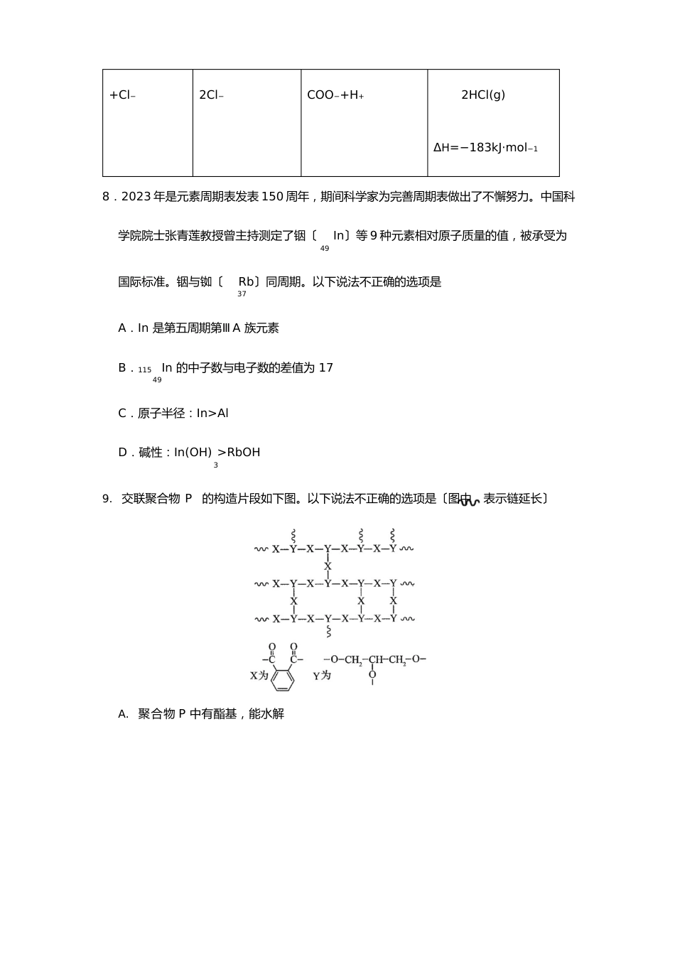 2023年北京高考化学试题(试卷版+详解版)_第3页