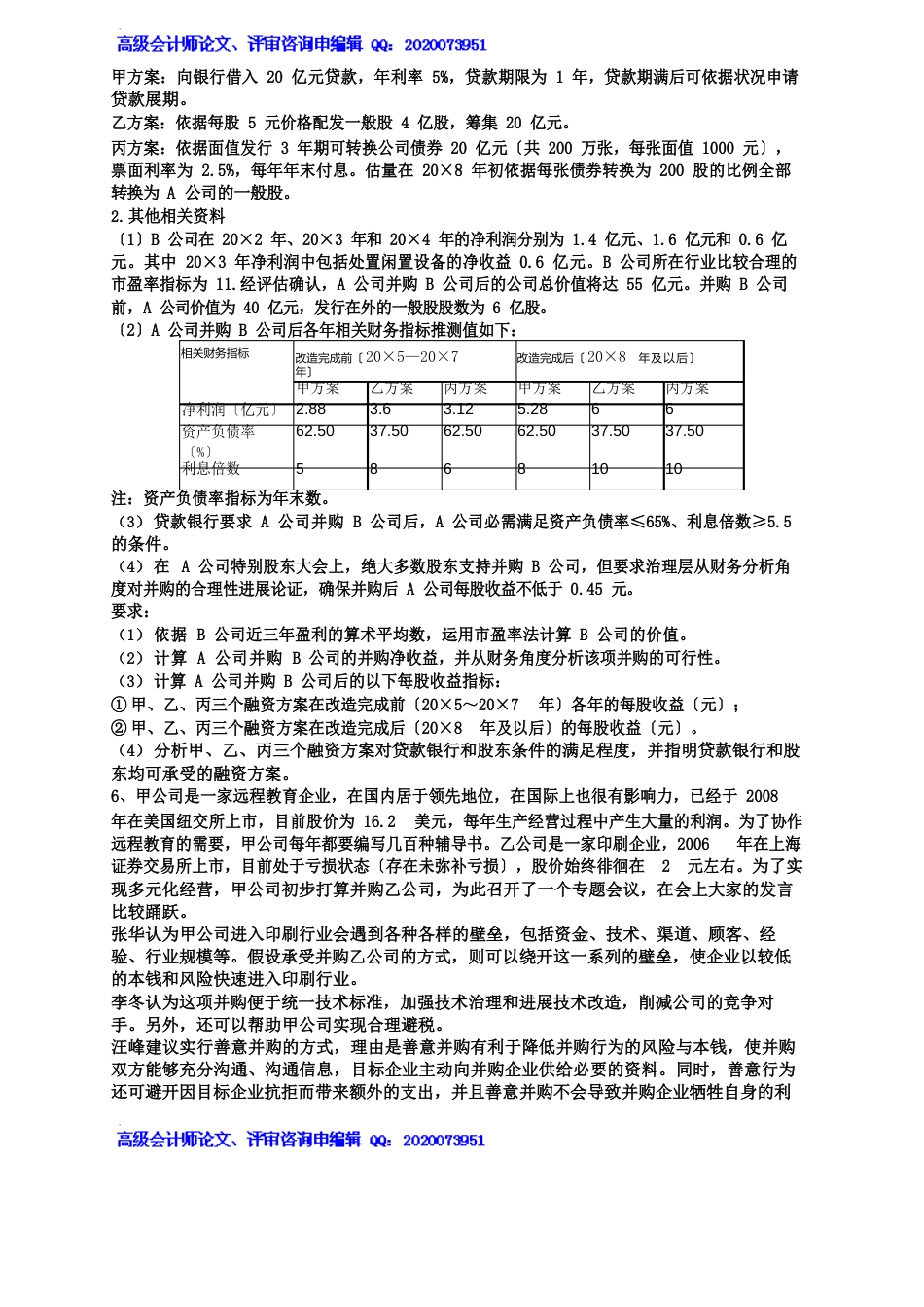 2023年中华整理案例_第3页