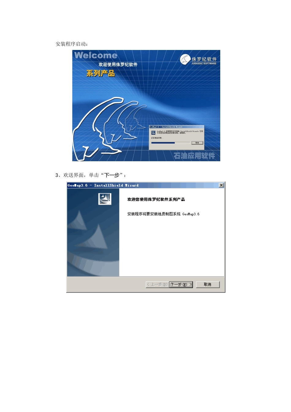 GeoMap3.6 地质制图系统安装说明_第2页
