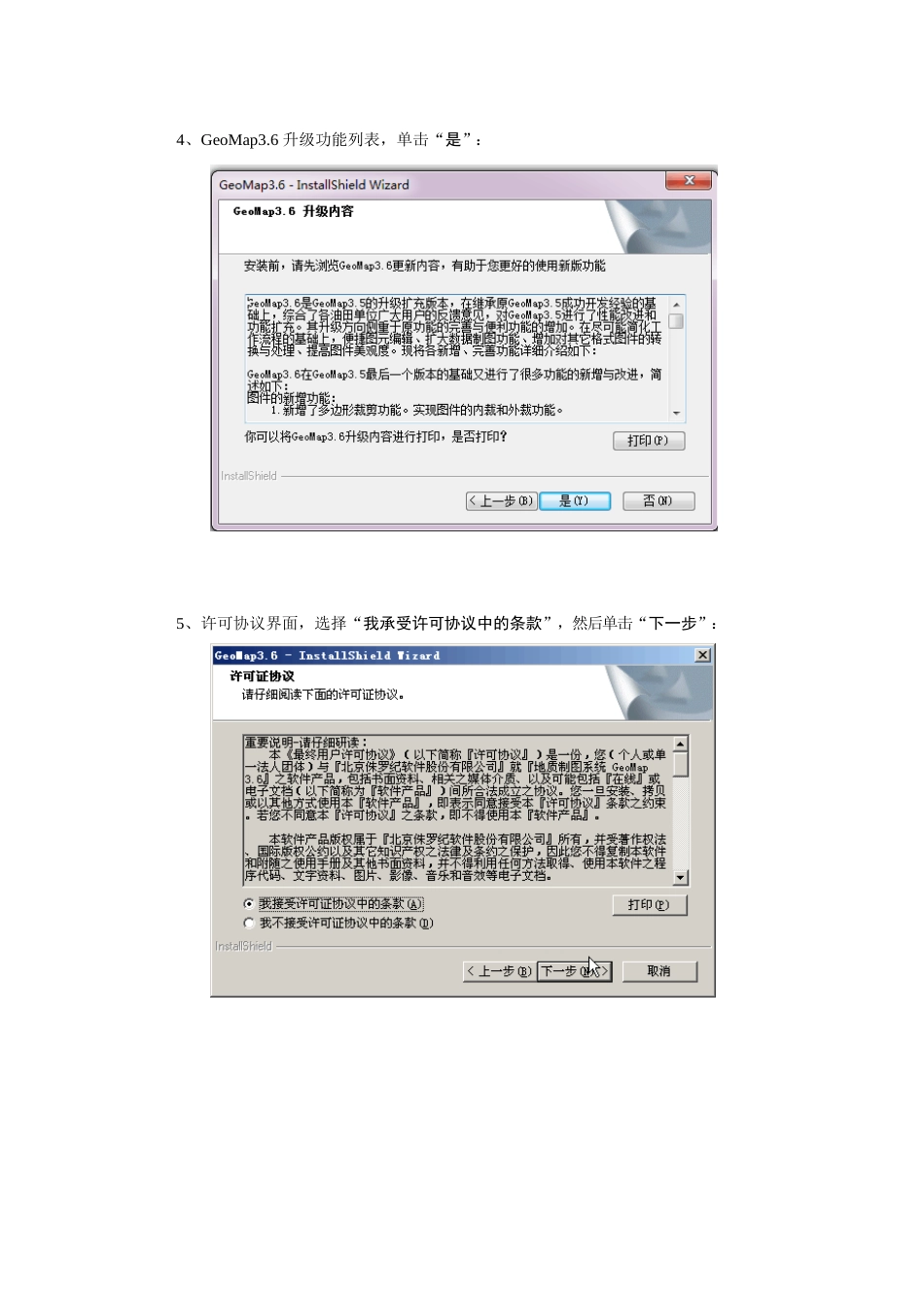 GeoMap3.6 地质制图系统安装说明_第3页