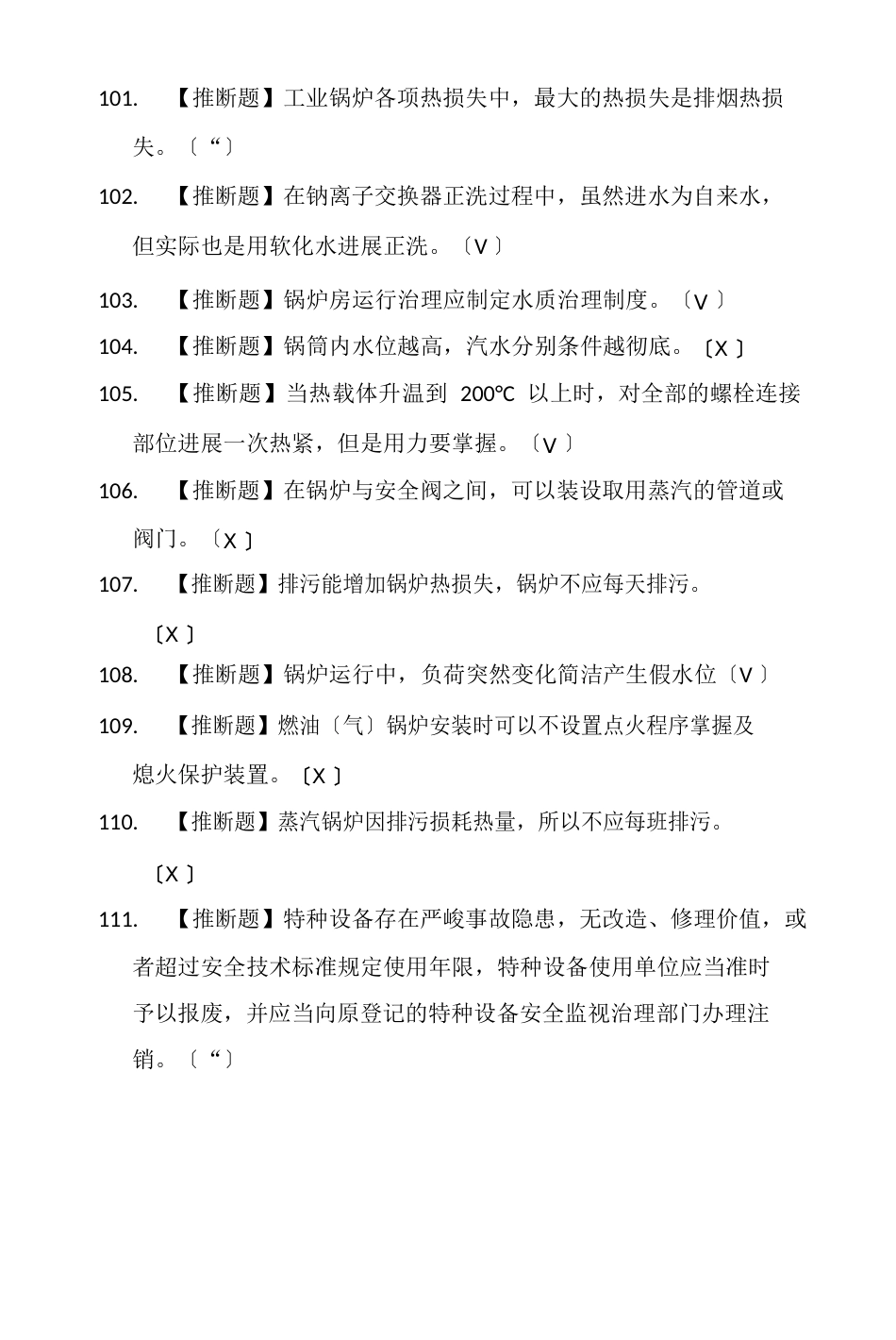 2023年G1工业锅炉司炉考试题库与答案_第2页