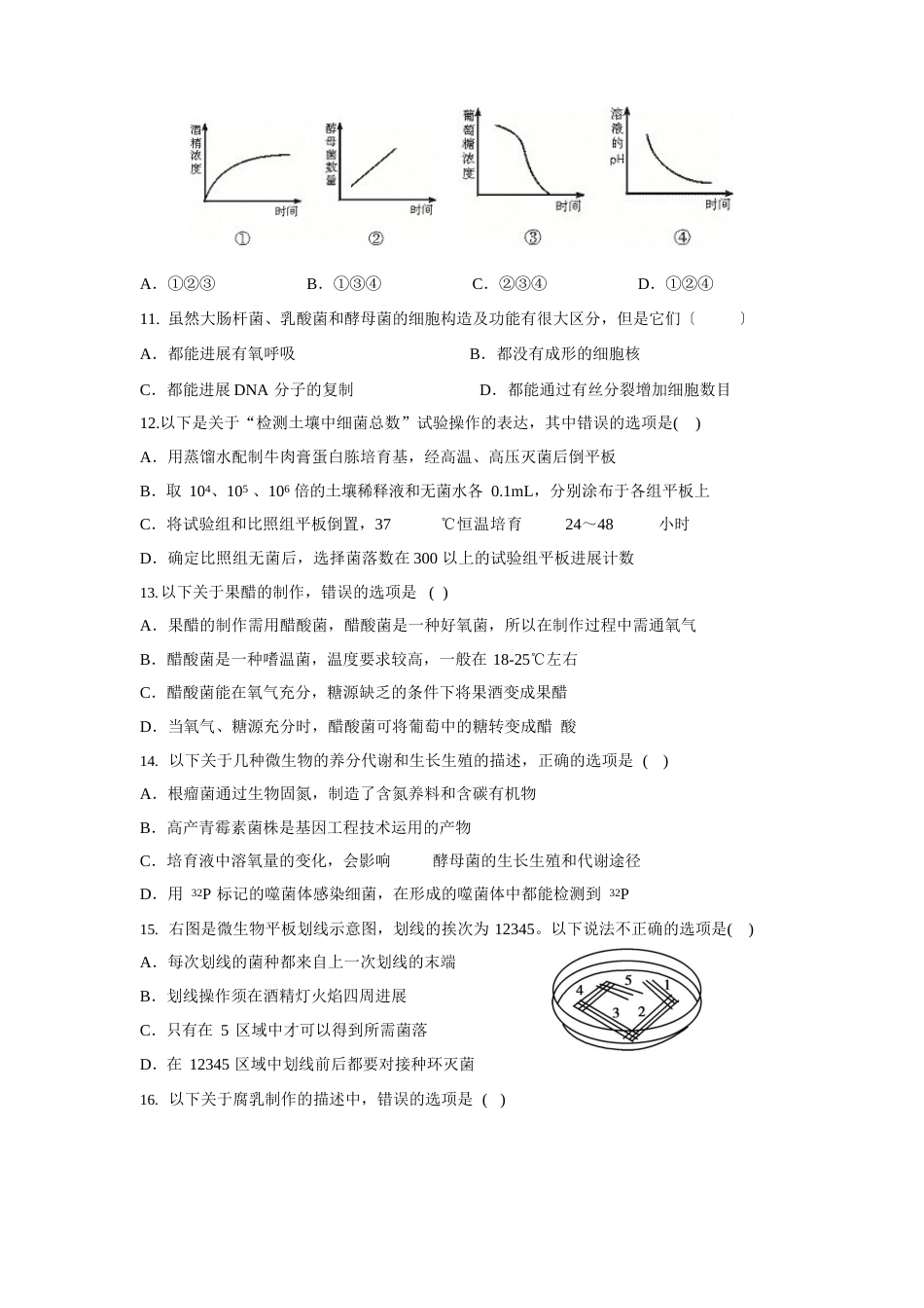 15—16学年下学期高二期中考试生物试题(附答案)_第3页