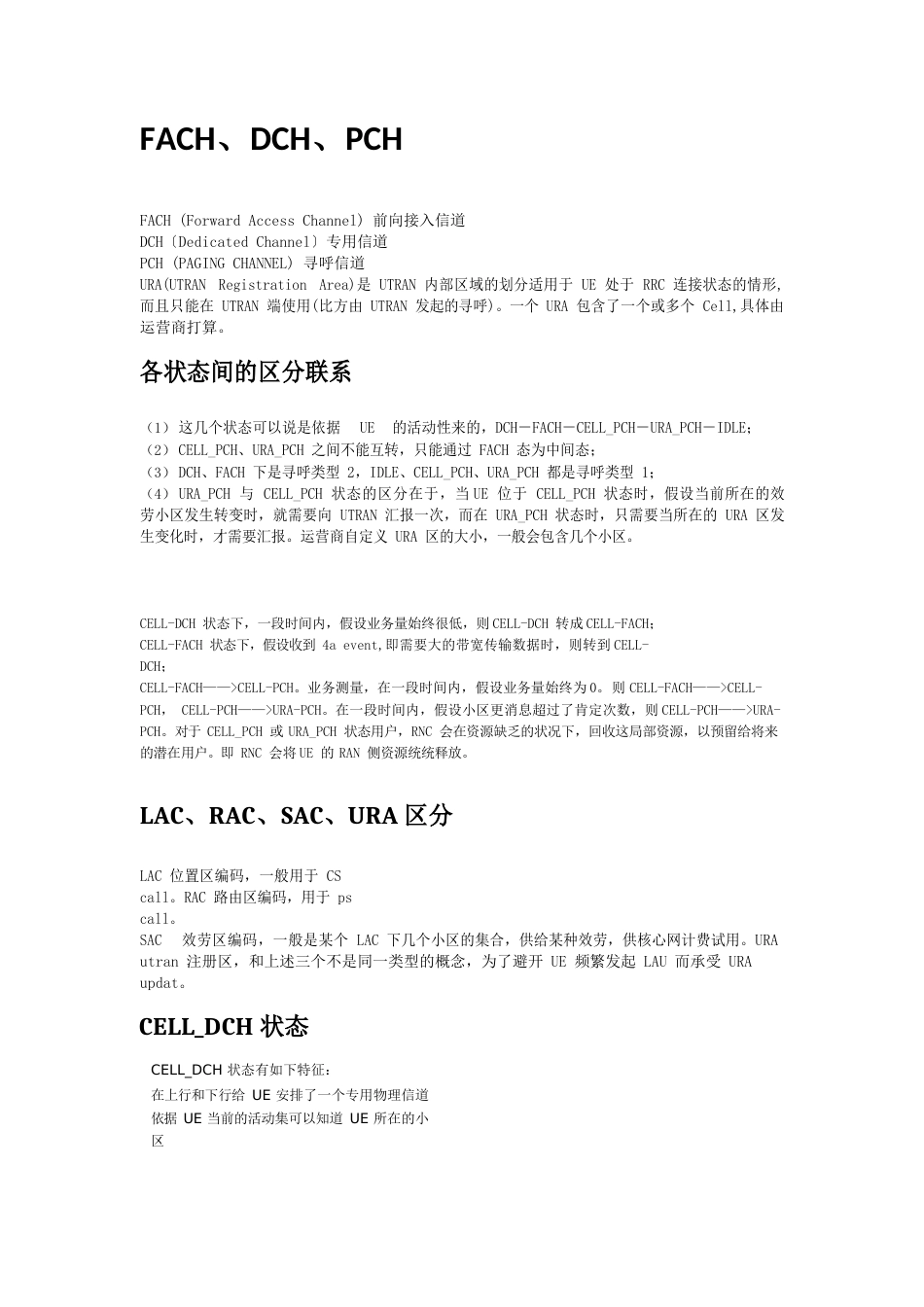 WCDMA切换原理知识点_第1页