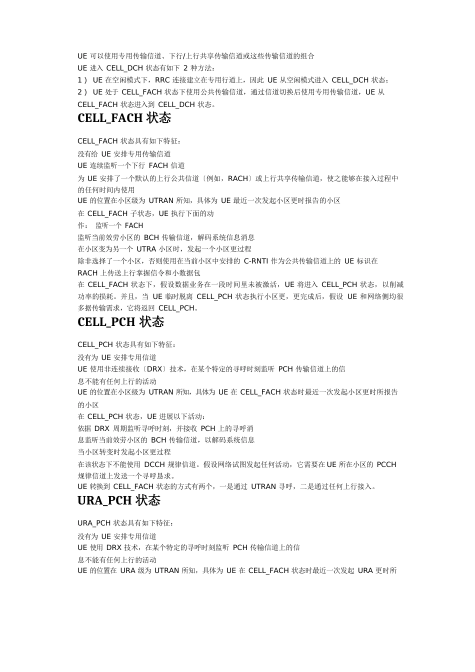 WCDMA切换原理知识点_第2页