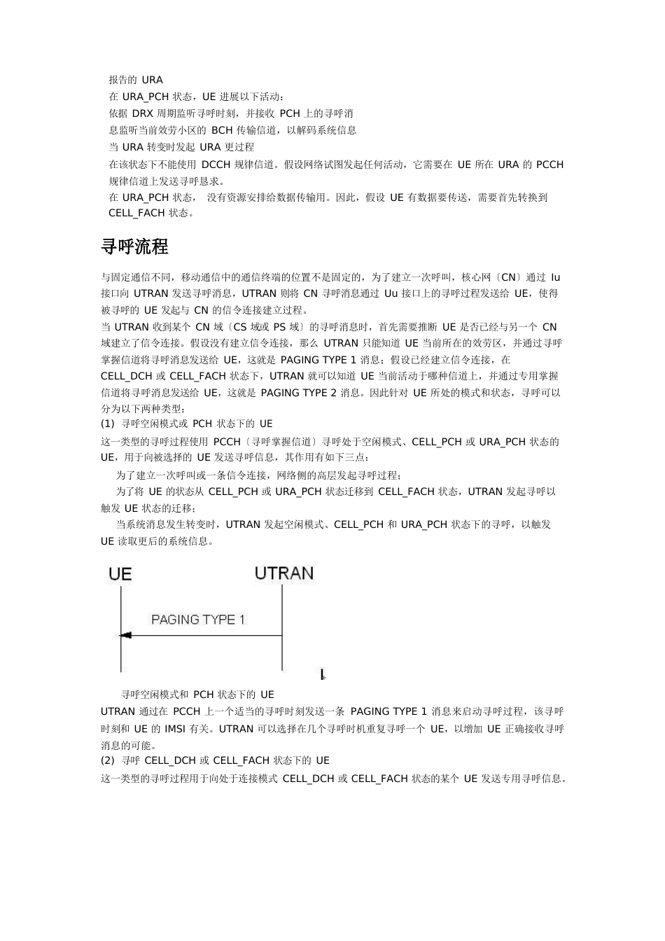 WCDMA切换原理知识点_第3页
