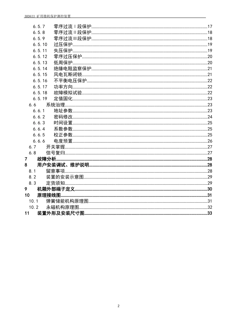 BRD633矿用微机保护测控装置说明书_第3页