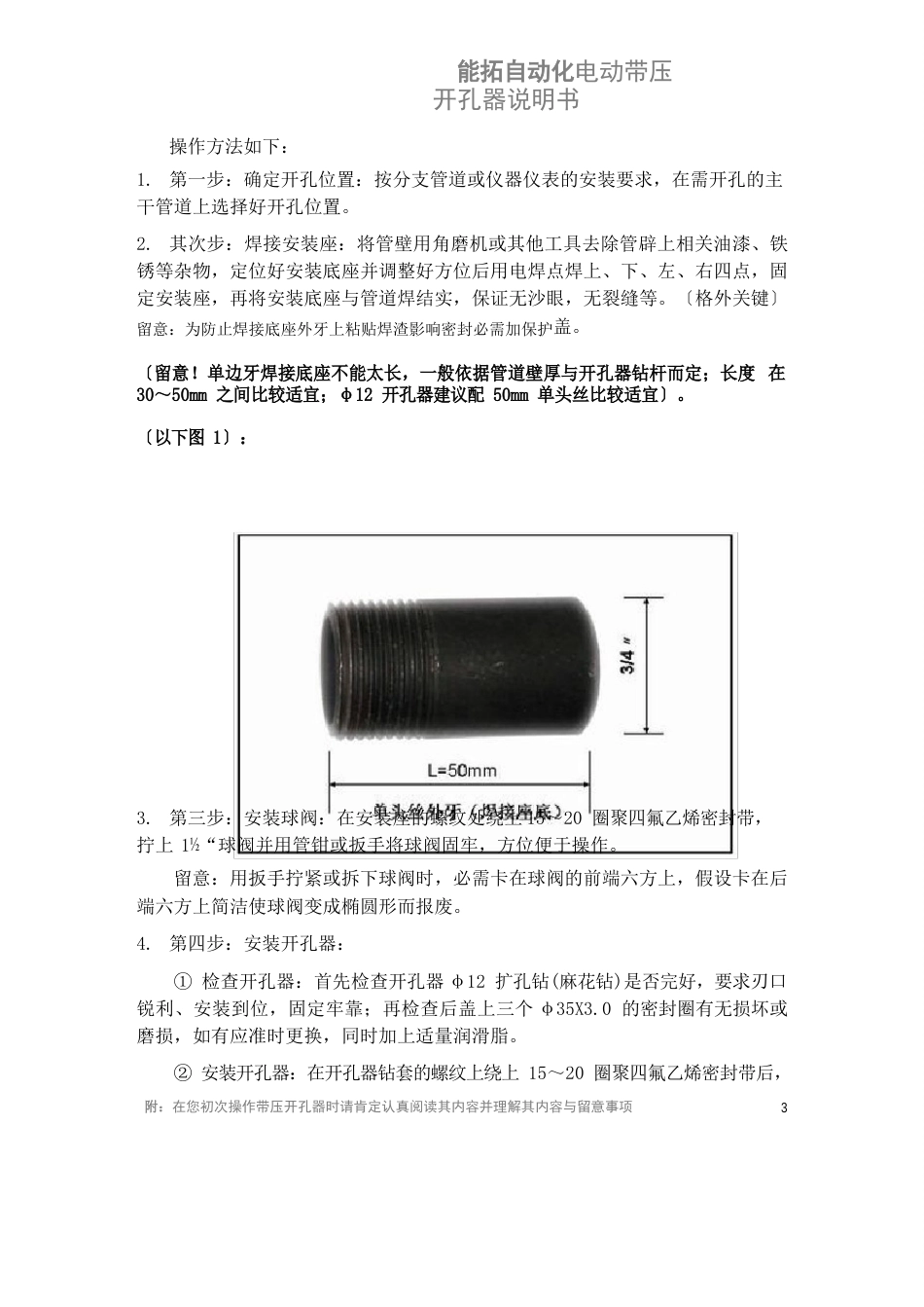 124mm带压开孔器操作说明书_第3页