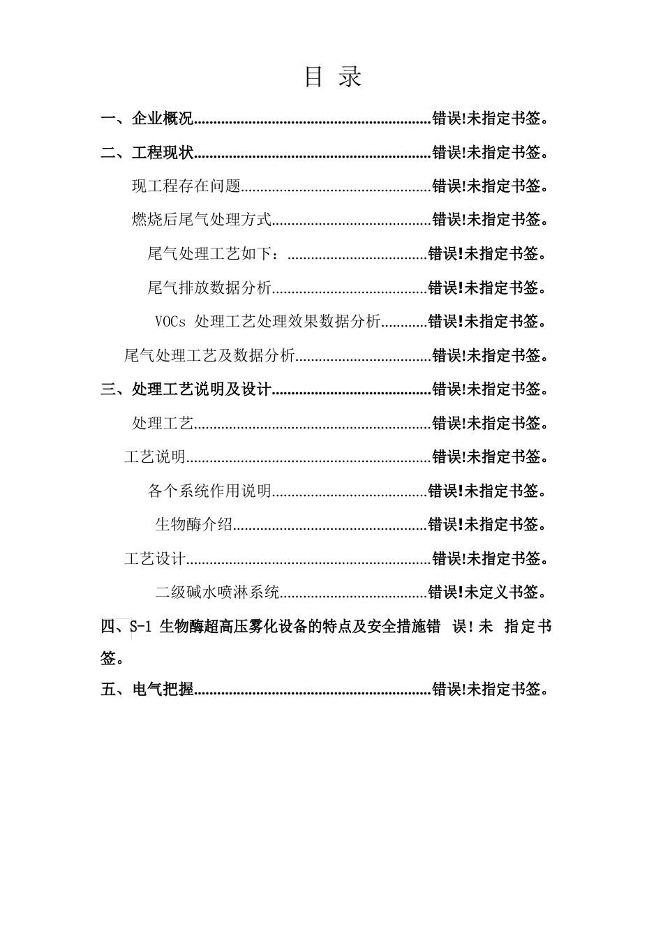 VOCs废气处理设计方案_第2页