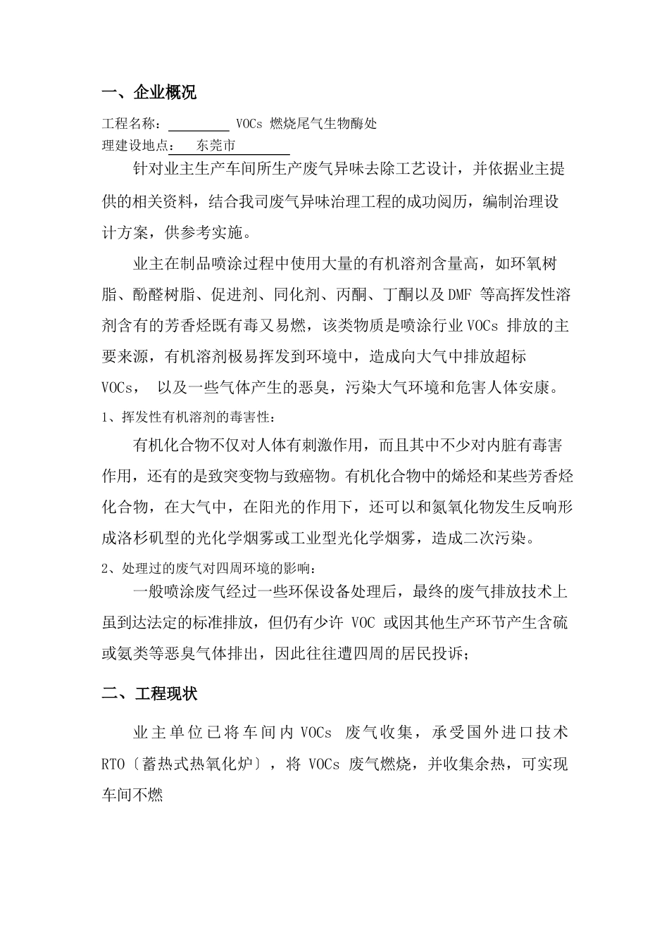 VOCs废气处理设计方案_第3页