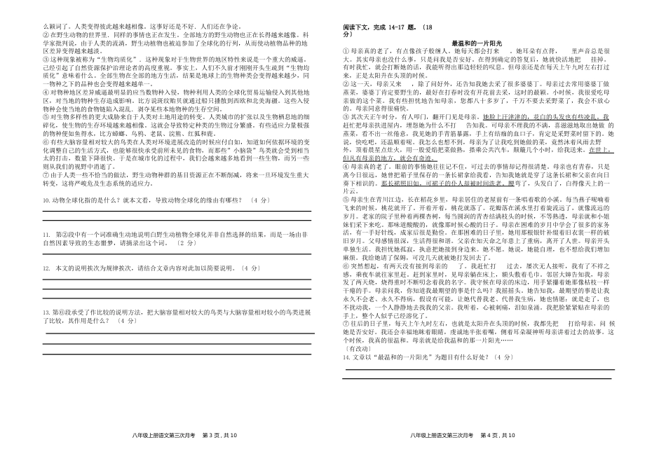 2023年八年级下册语文试卷_第2页