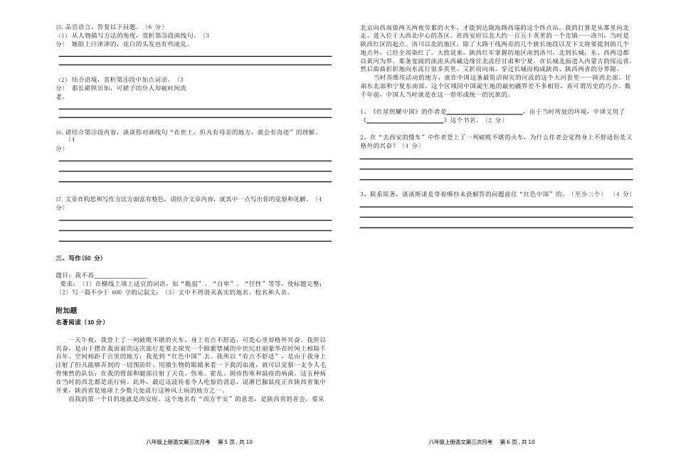 2023年八年级下册语文试卷_第3页