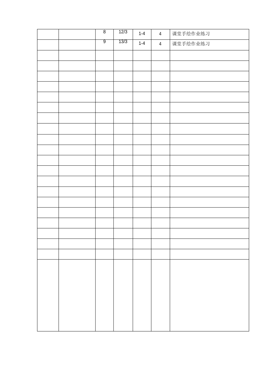 10环艺1班室内陈设与家具设计教案模板_第3页