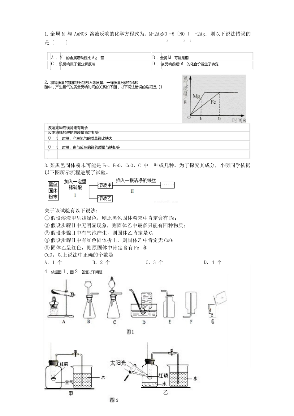 11金属M与AgNO3溶液反应的化学方程式为讲解_第1页