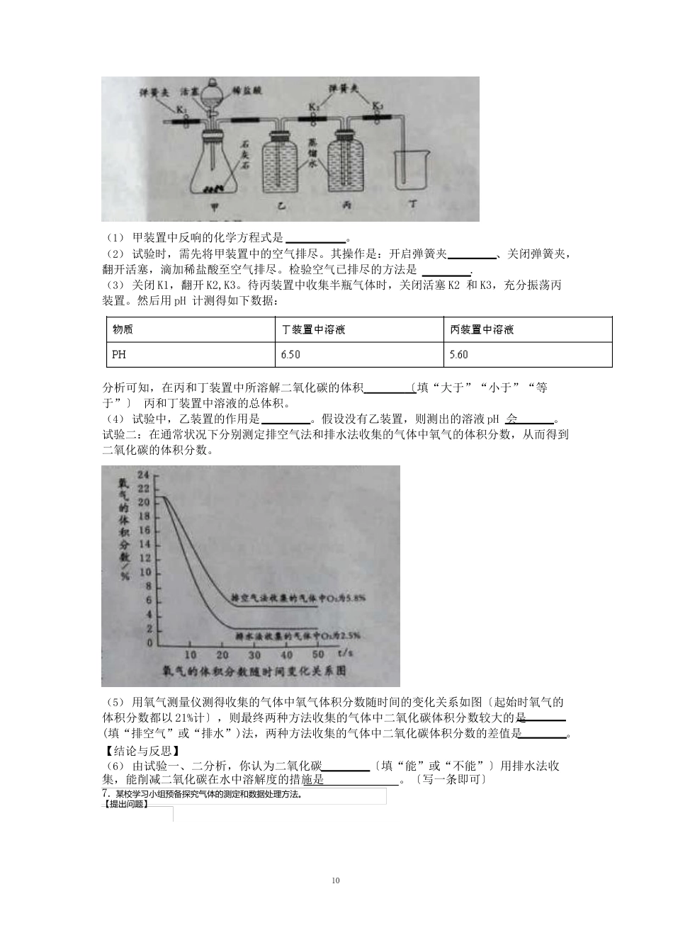 11金属M与AgNO3溶液反应的化学方程式为讲解_第3页