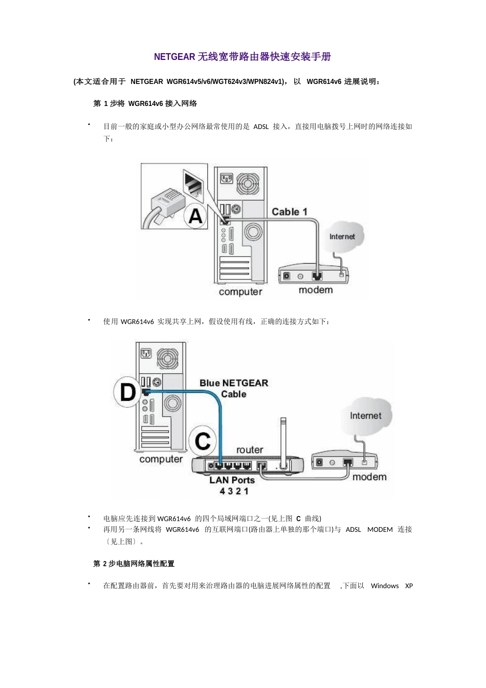 NETGEAR无线宽带路由器快速安装手册_第1页