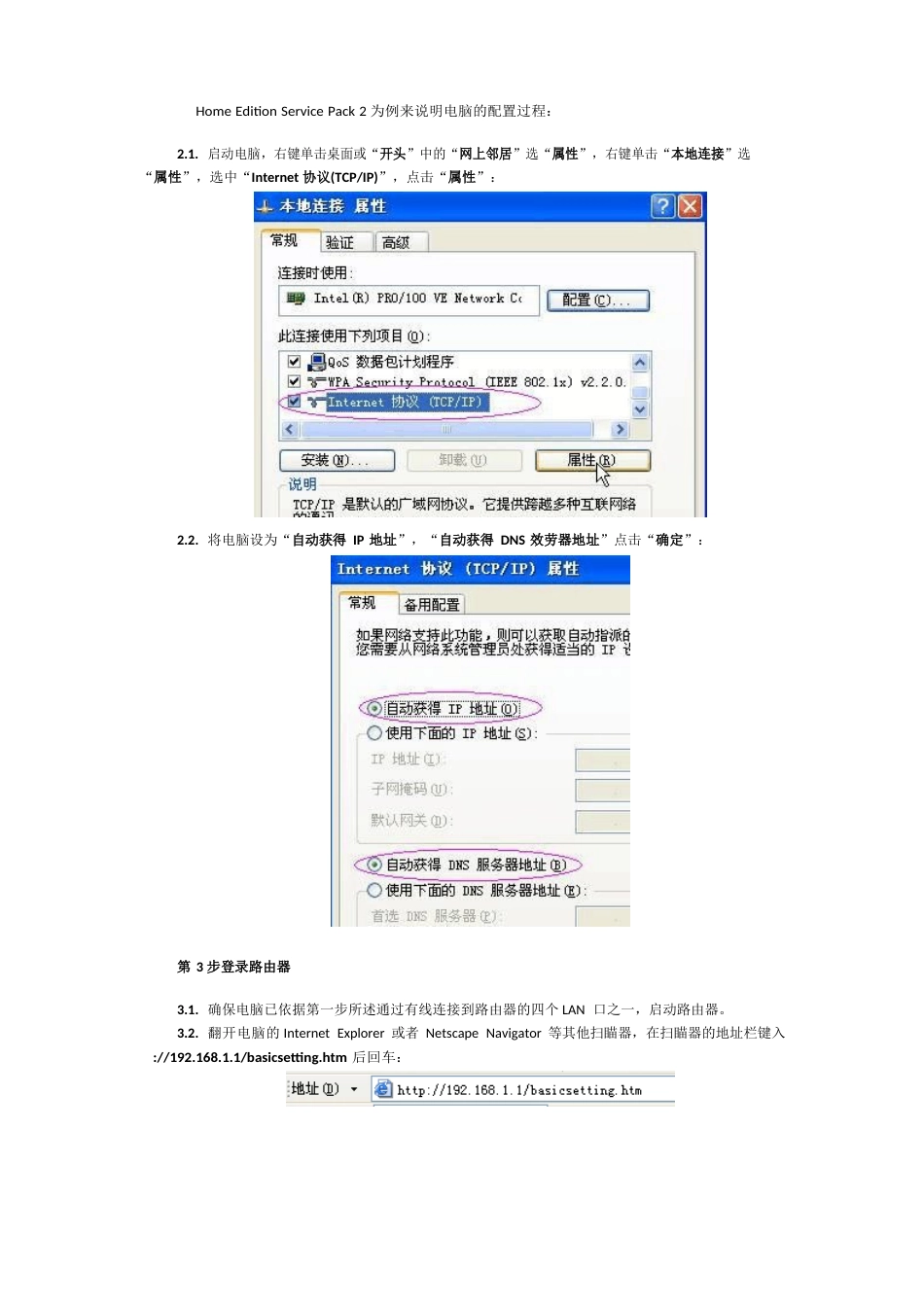 NETGEAR无线宽带路由器快速安装手册_第2页