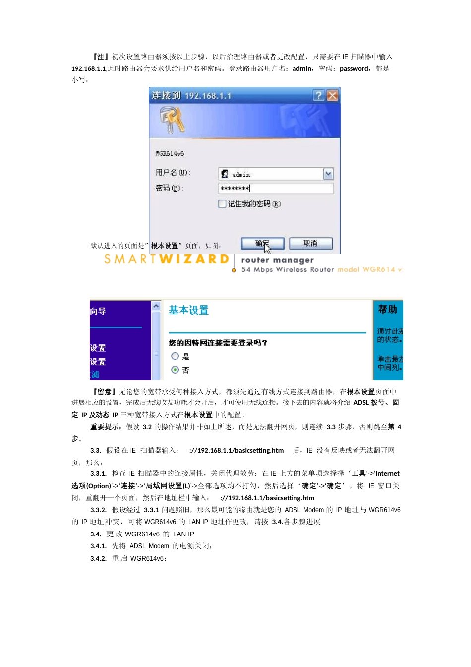 NETGEAR无线宽带路由器快速安装手册_第3页