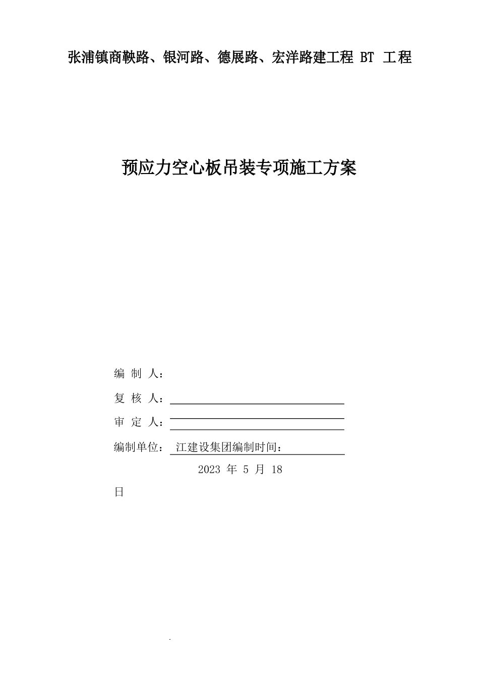 16m梁汽车吊吊装施工专项方案_第1页