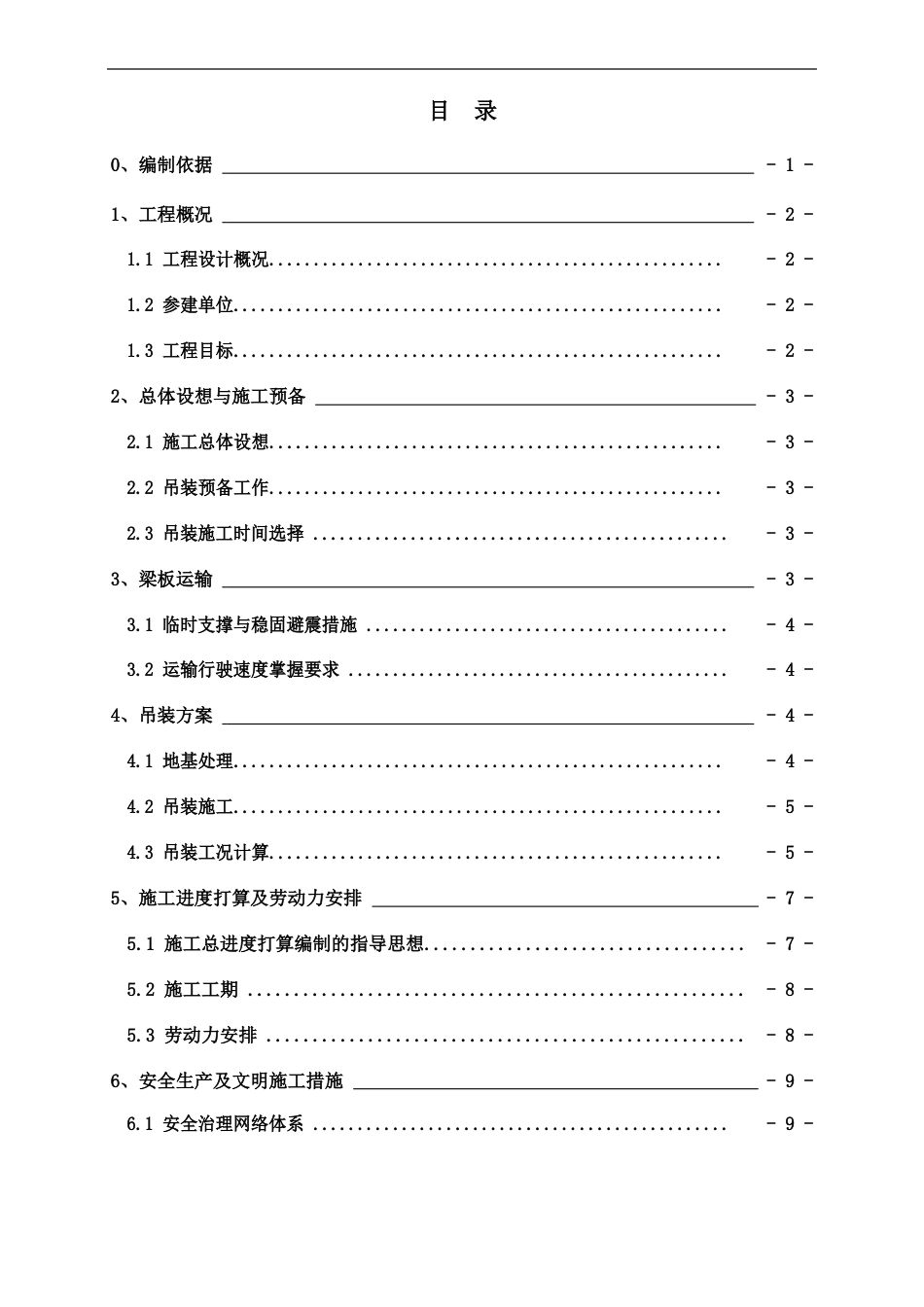 16m梁汽车吊吊装施工专项方案_第2页