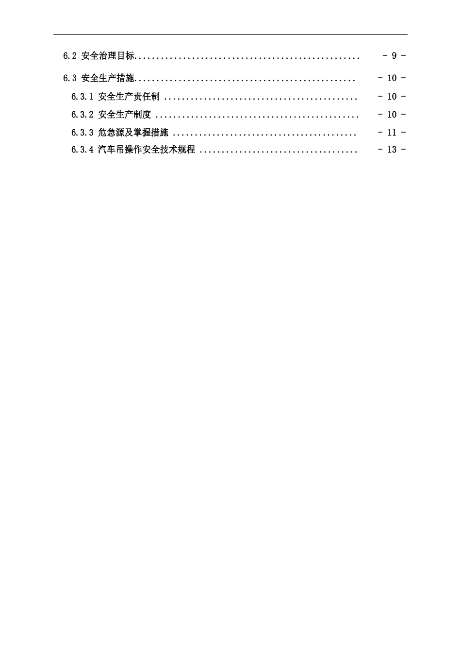 16m梁汽车吊吊装施工专项方案_第3页