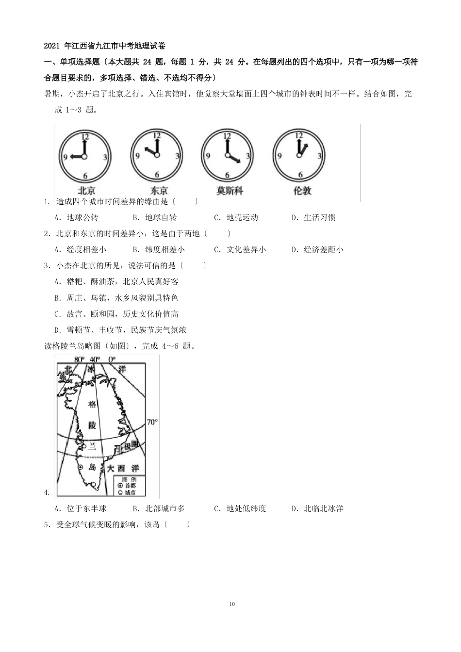 2023年中考地理真题试卷江西省地理【含解析】_第1页