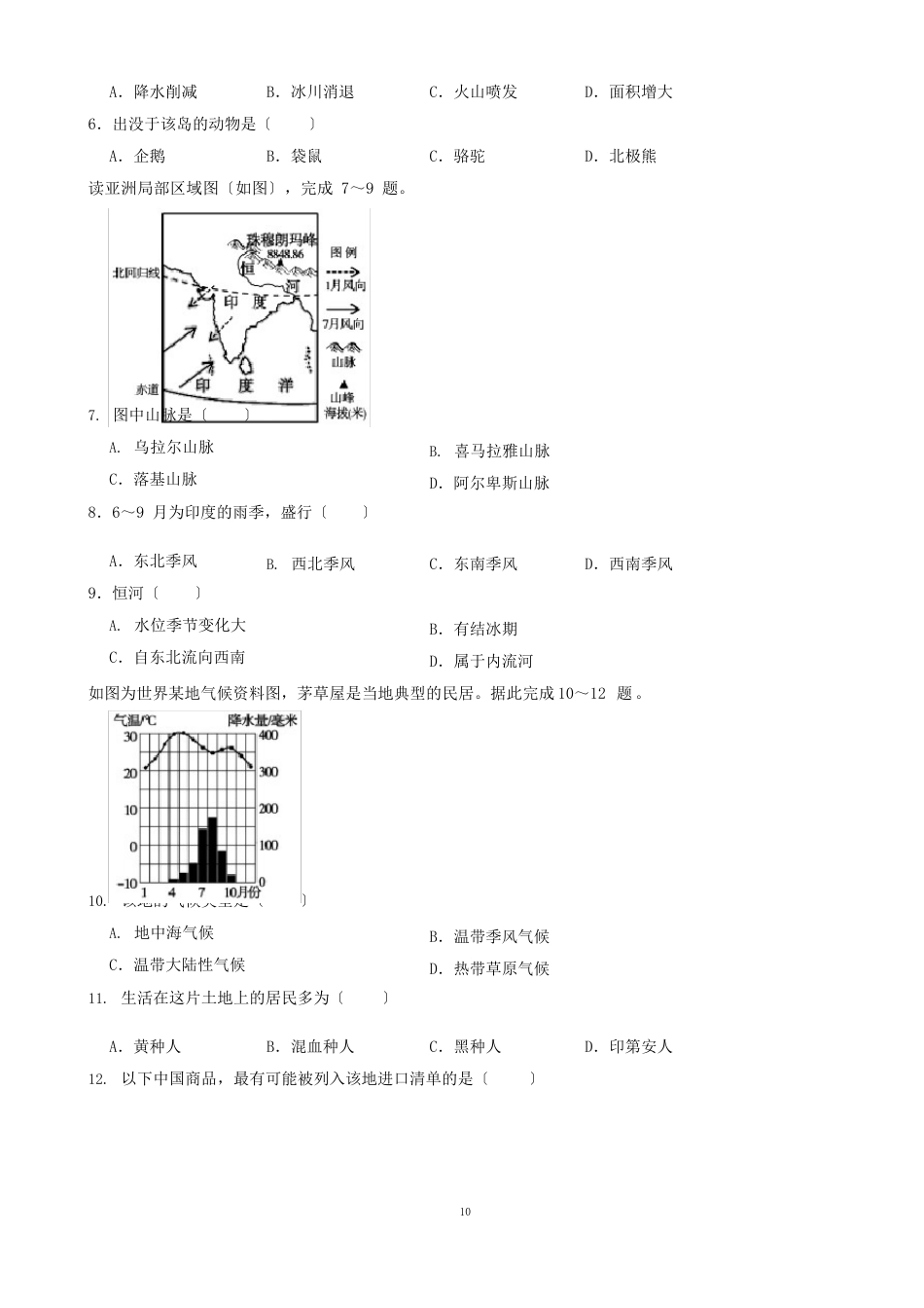 2023年中考地理真题试卷江西省地理【含解析】_第2页