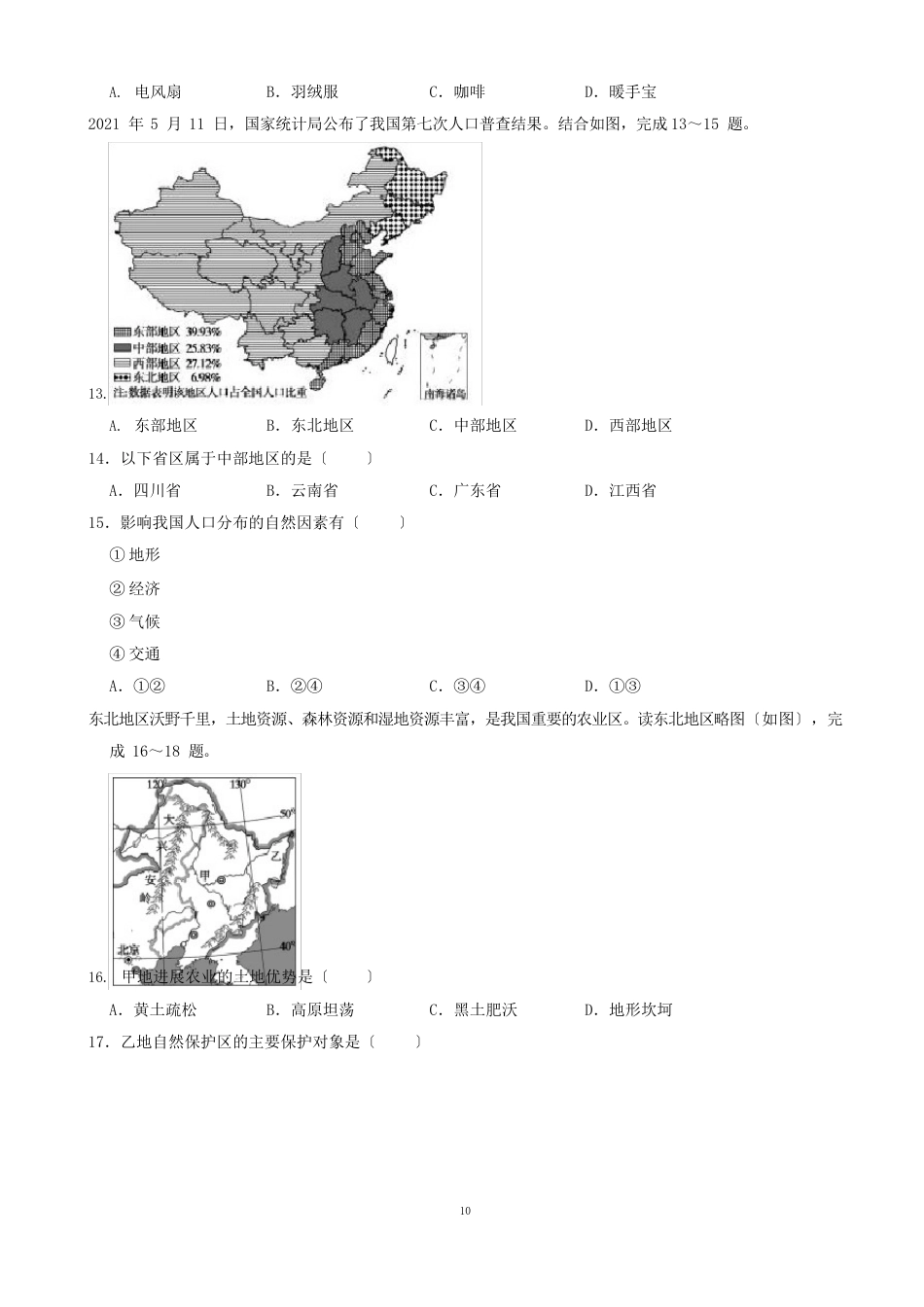 2023年中考地理真题试卷江西省地理【含解析】_第3页