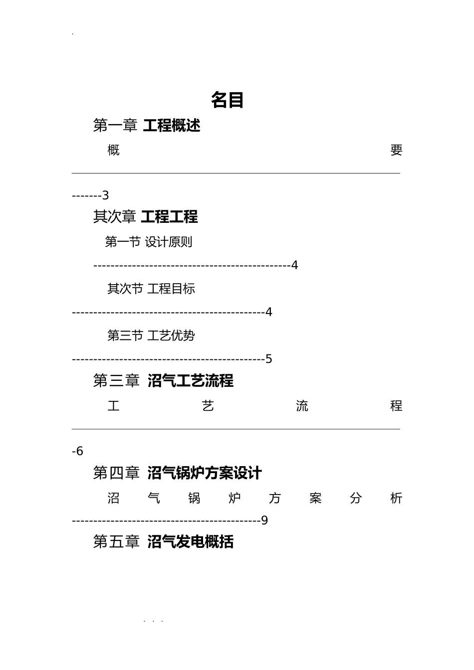 1000立方猪场沼气工程设计方案_第2页