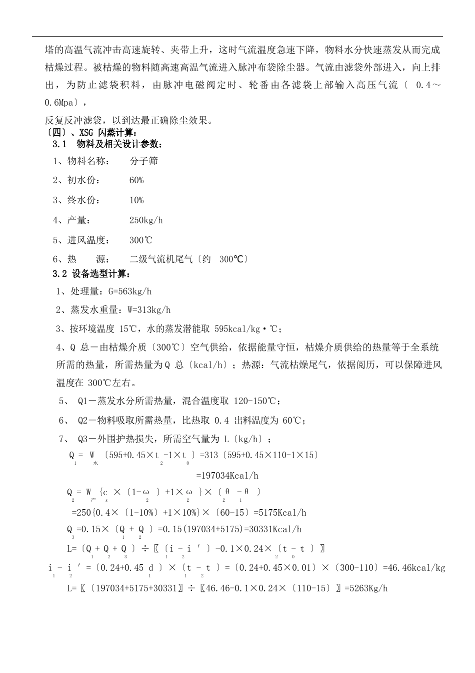 “分子筛”专用闪蒸干燥+气流干燥二级干燥技术方案_第2页