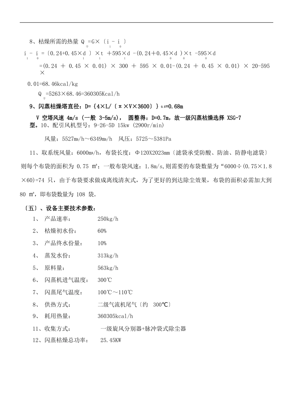 “分子筛”专用闪蒸干燥+气流干燥二级干燥技术方案_第3页