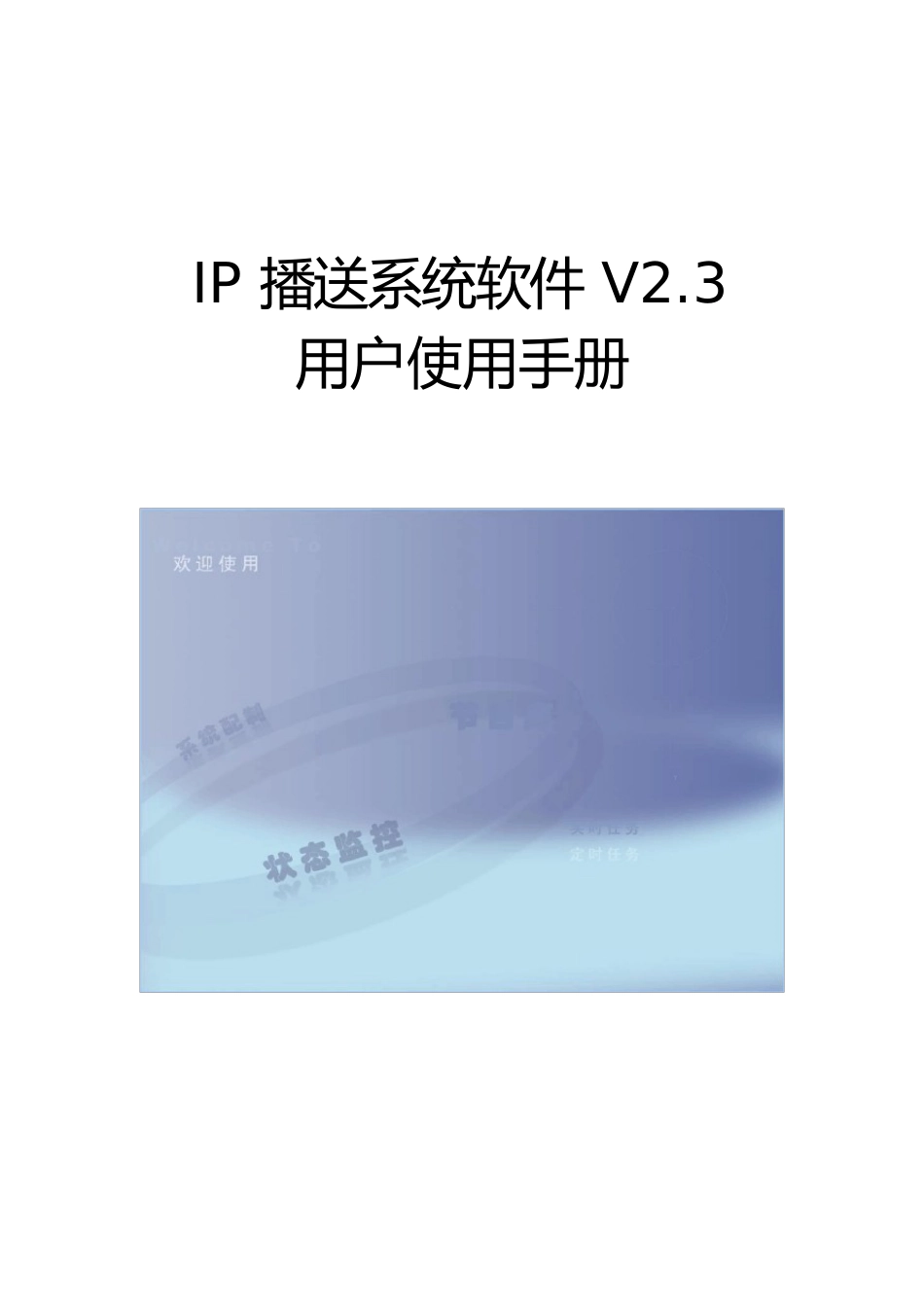 ITC-IP软件使用说明书_第1页