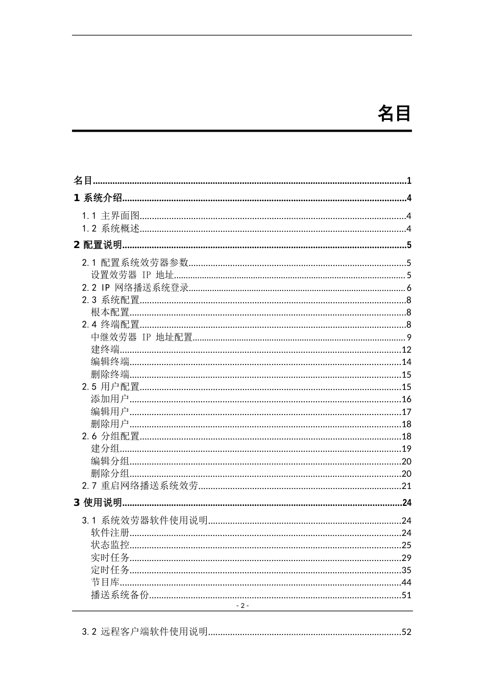 ITC-IP软件使用说明书_第2页