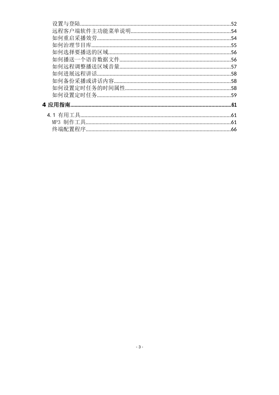 ITC-IP软件使用说明书_第3页