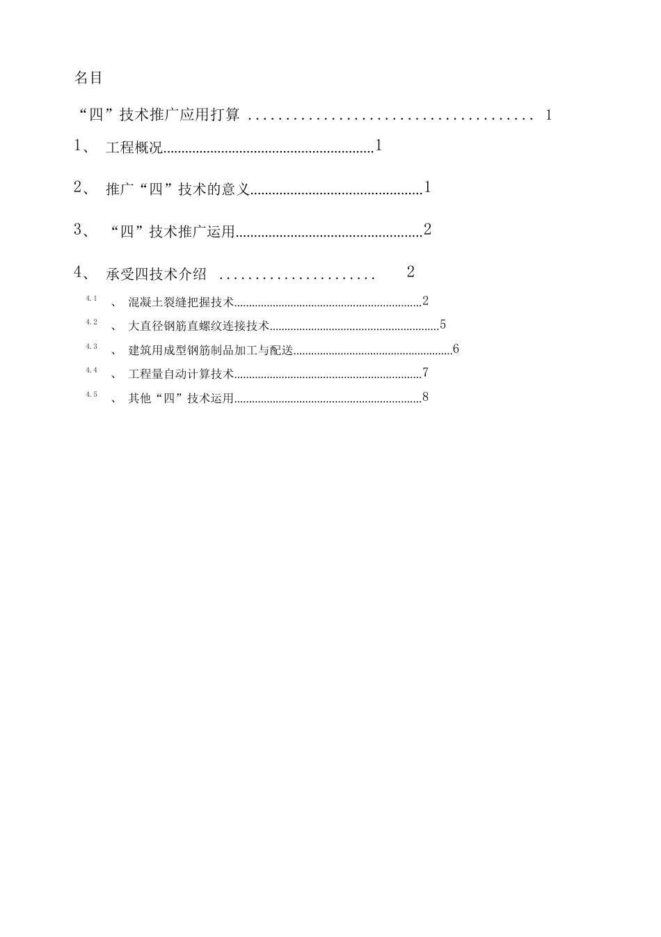 “四新”技术推广应用计划_第2页