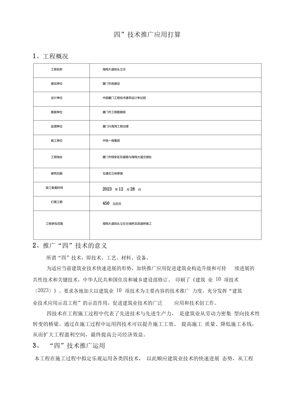 “四新”技术推广应用计划_第3页