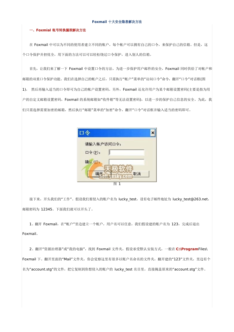 Fomail十大安全隐患解决方法_第1页