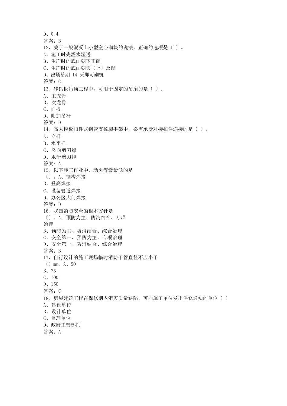 2023年二级建造师真题及答案-建筑工程_第2页