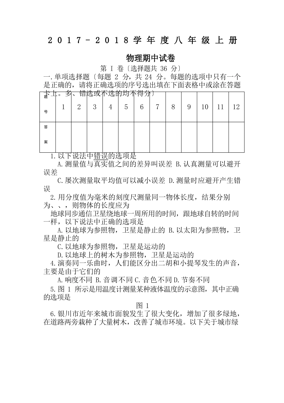 2023年八年级物理上册期中试卷(含答案)_第1页