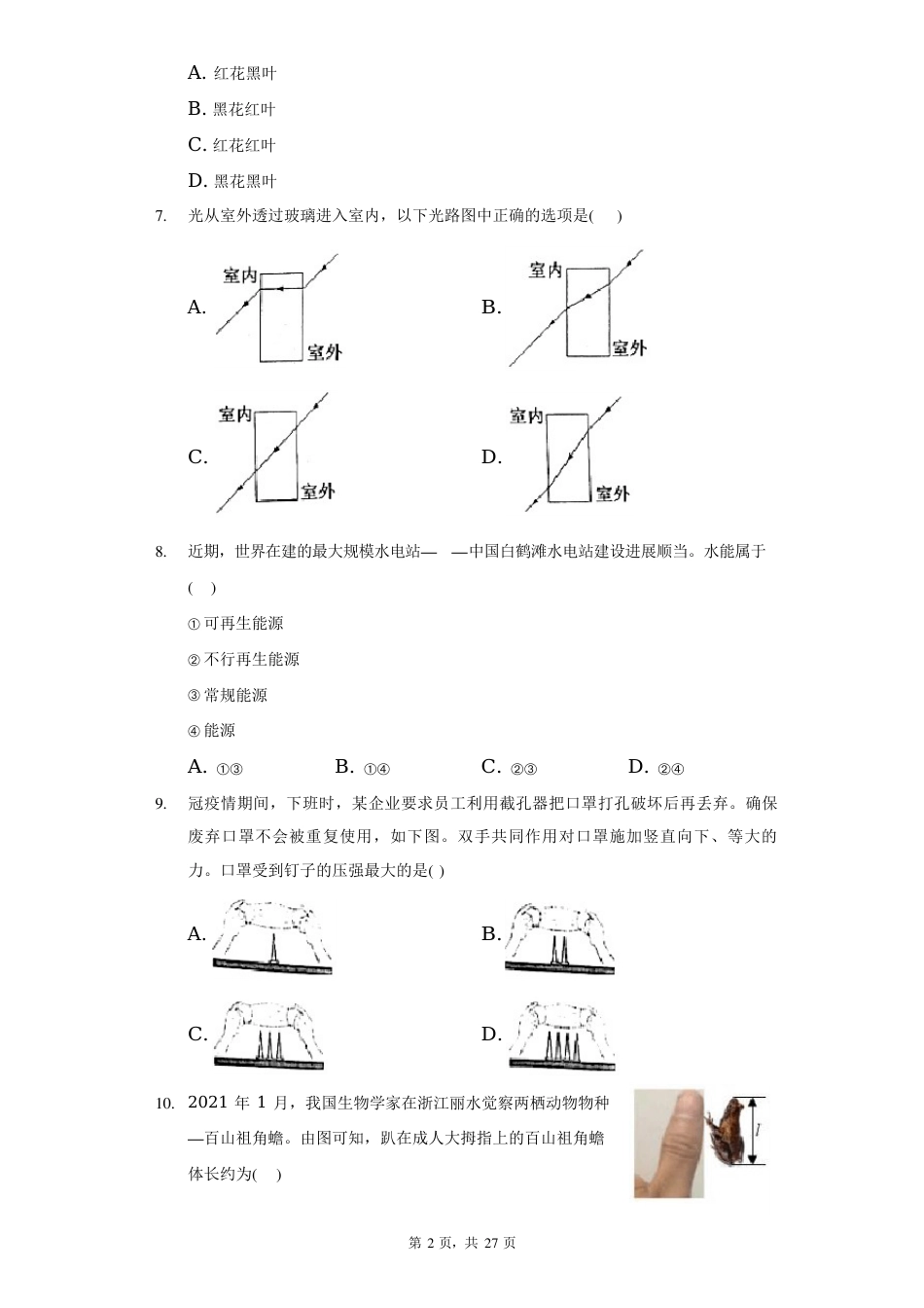 2023年江苏省常州市中考物理试卷(附答案详解)_第2页